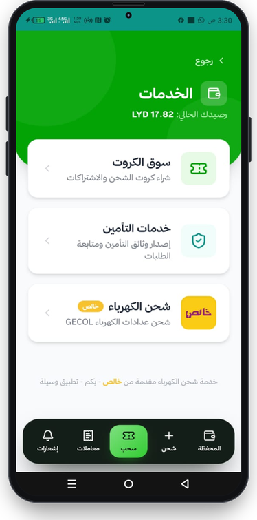 سحب الأرباح من محفظة وسيلة